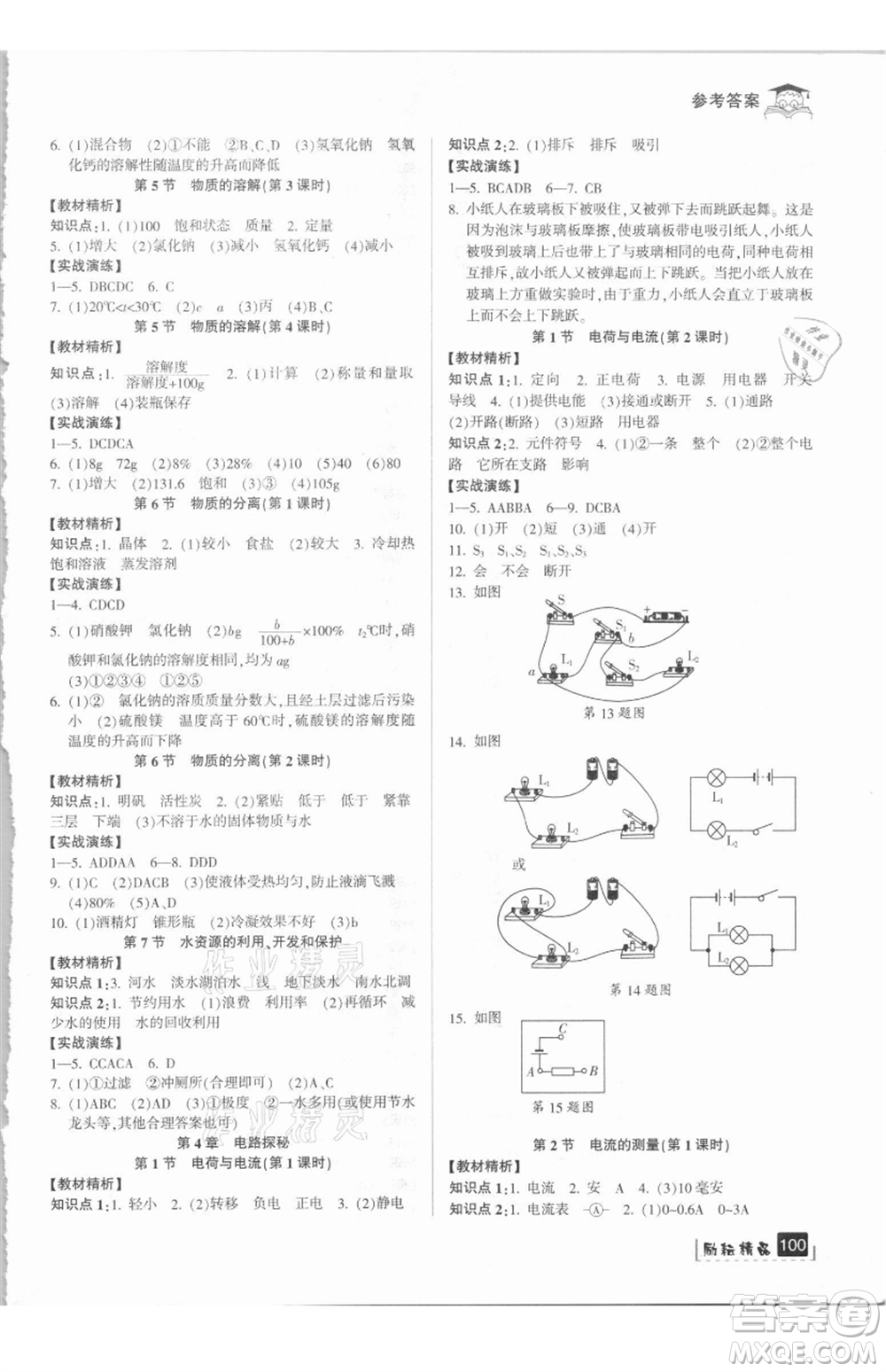 延邊人民出版社2021快樂(lè)暑假七升八科學(xué)浙教版參考答案