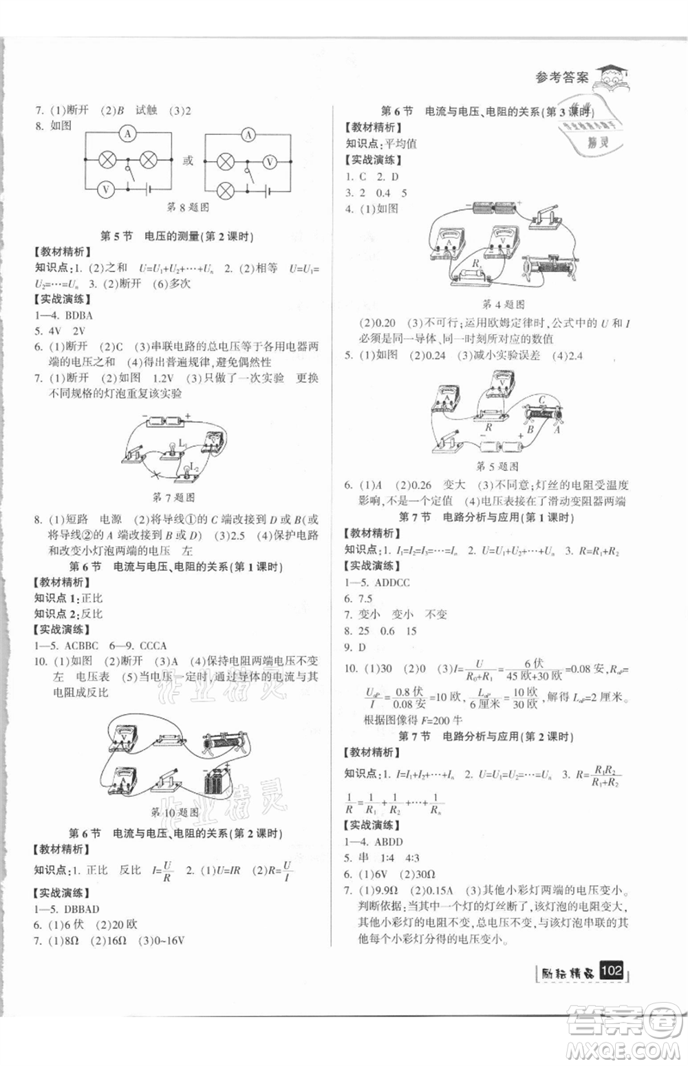 延邊人民出版社2021快樂(lè)暑假七升八科學(xué)浙教版參考答案