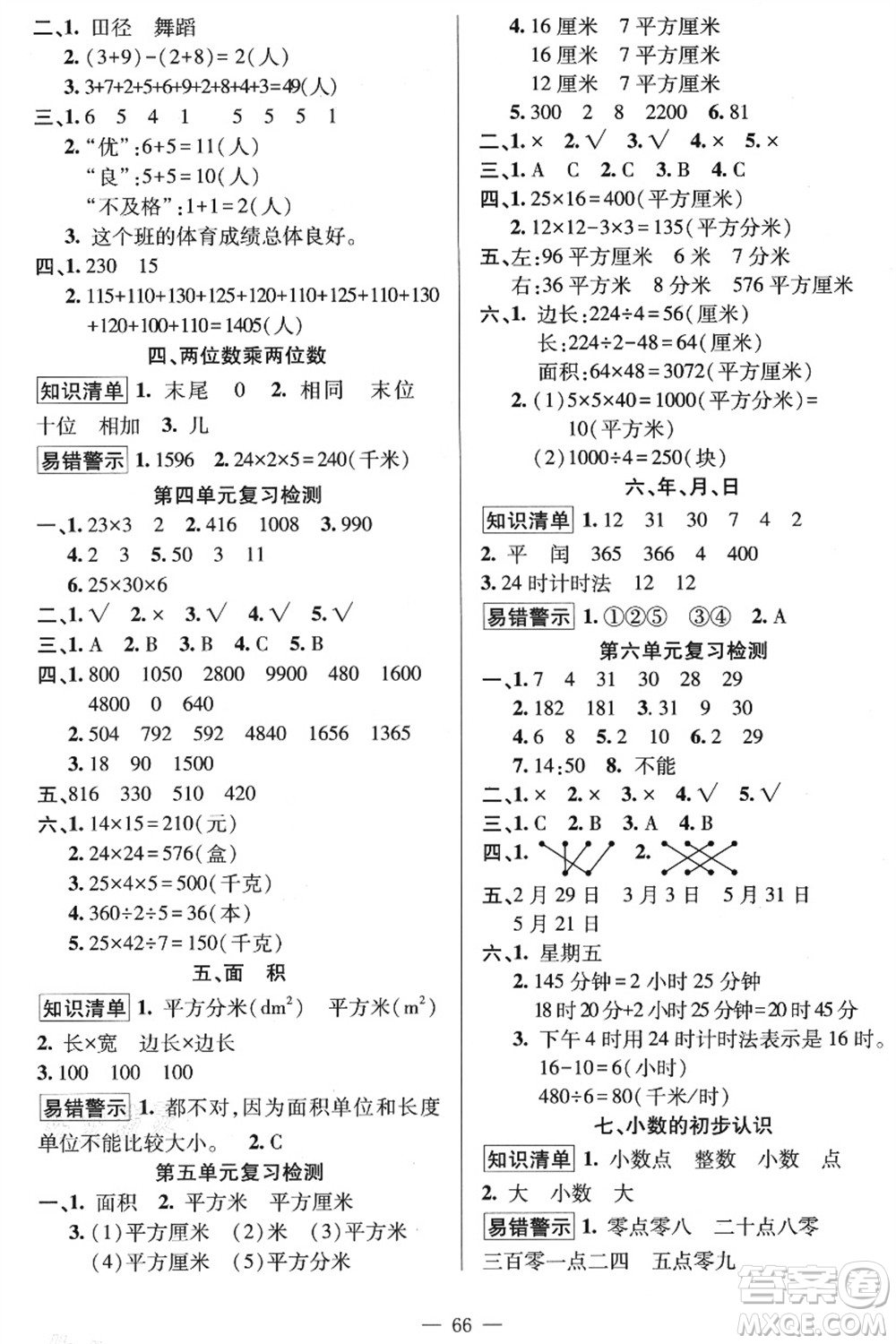 新疆青少年出版社2021暑假作業(yè)三年級(jí)數(shù)學(xué)人教版答案