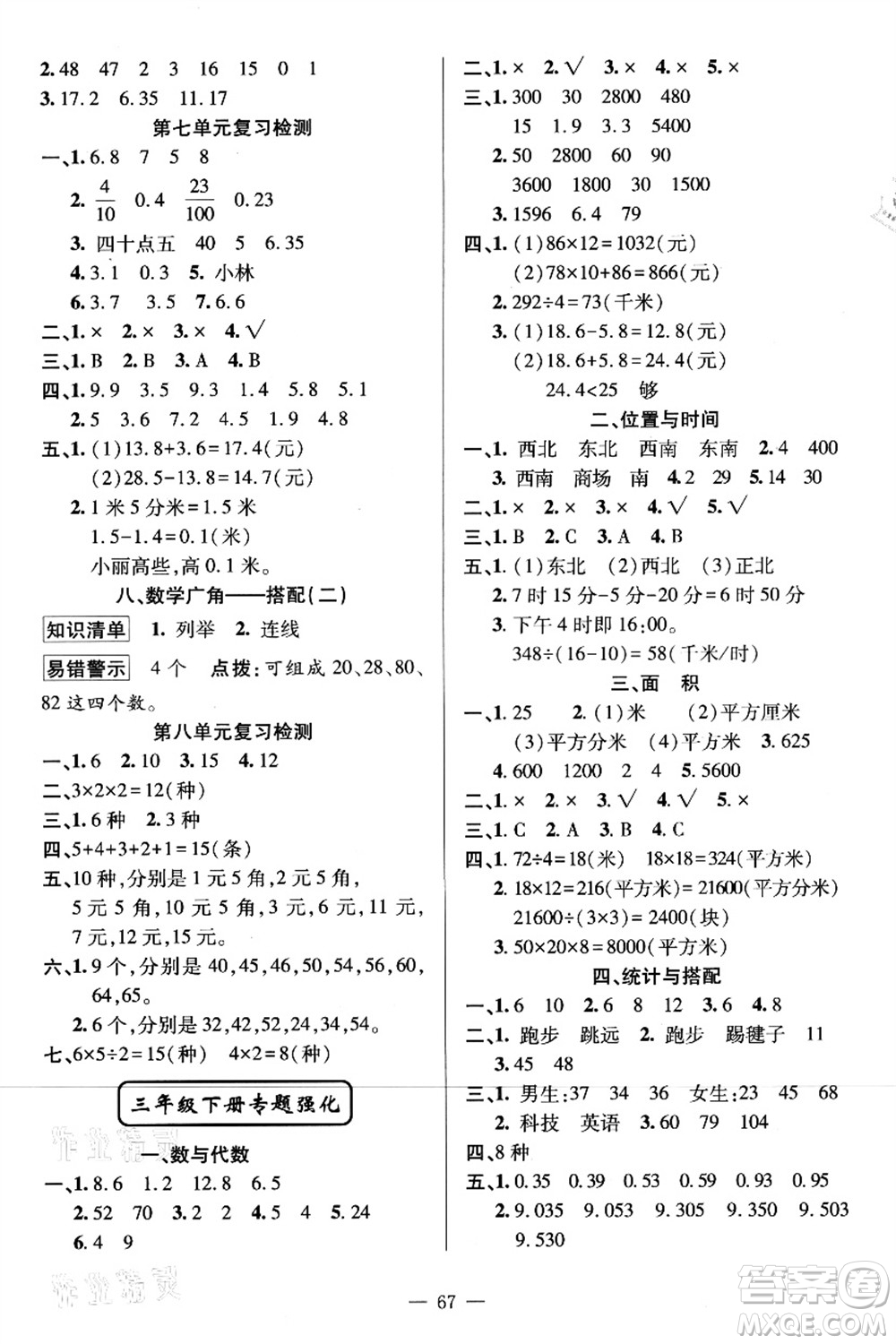 新疆青少年出版社2021暑假作業(yè)三年級(jí)數(shù)學(xué)人教版答案