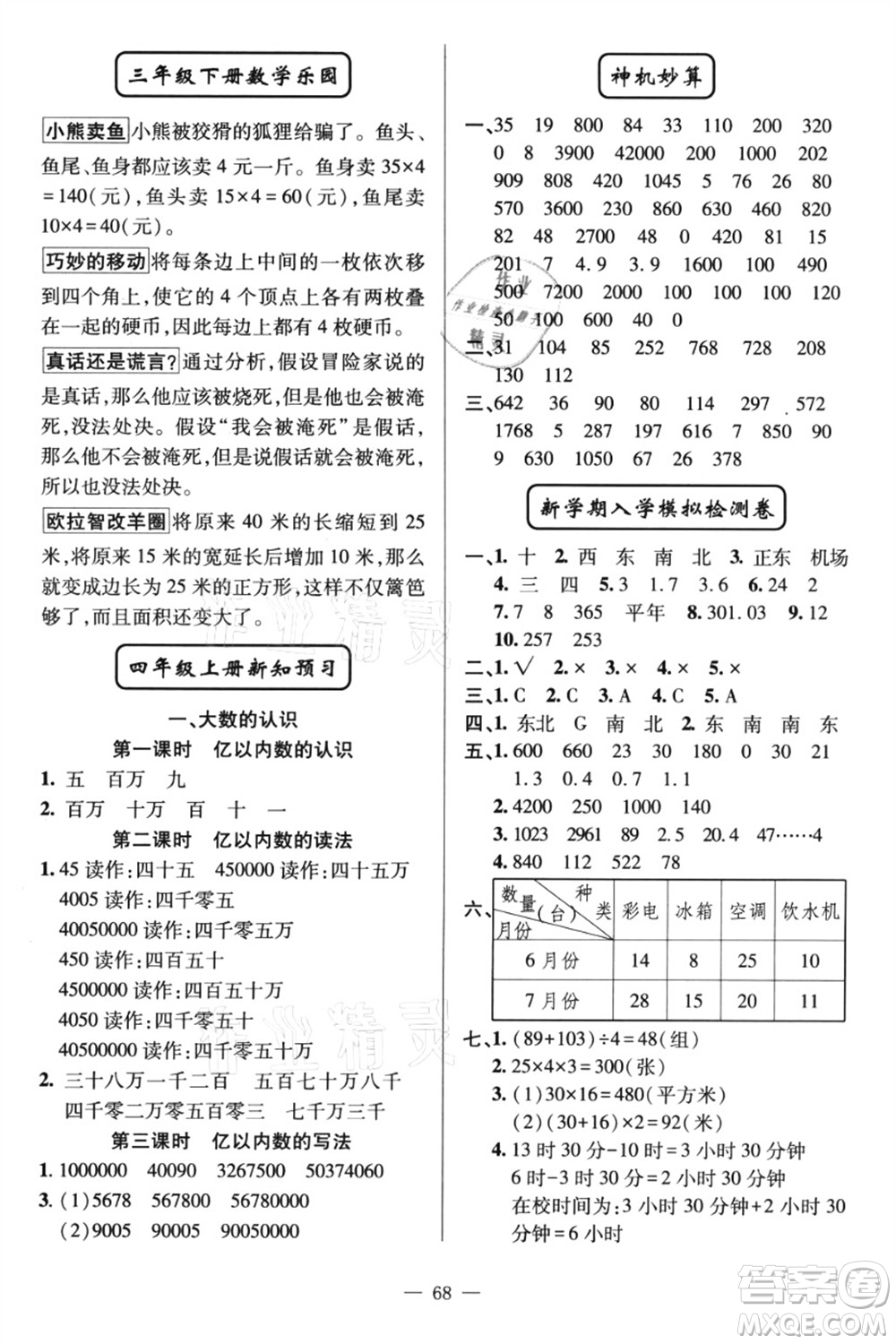 新疆青少年出版社2021暑假作業(yè)三年級(jí)數(shù)學(xué)人教版答案