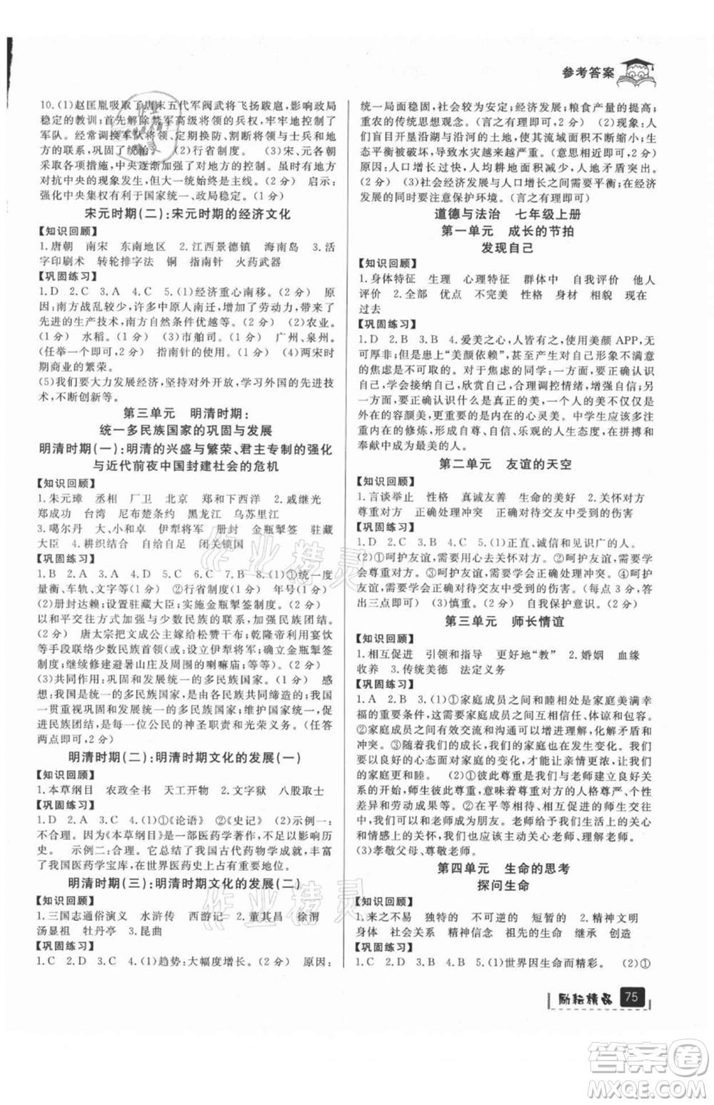 延邊人民出版社2021快樂暑假七升八歷史與社會道德與法制部編版參考答案