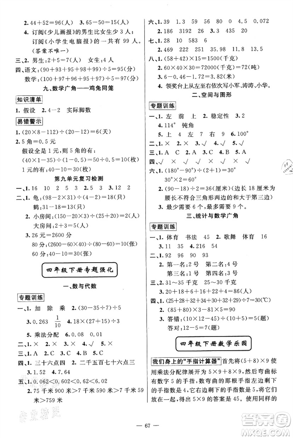 新疆青少年出版社2021暑假作業(yè)四年級(jí)數(shù)學(xué)人教版答案