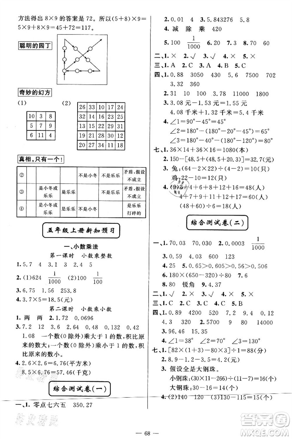 新疆青少年出版社2021暑假作業(yè)四年級(jí)數(shù)學(xué)人教版答案