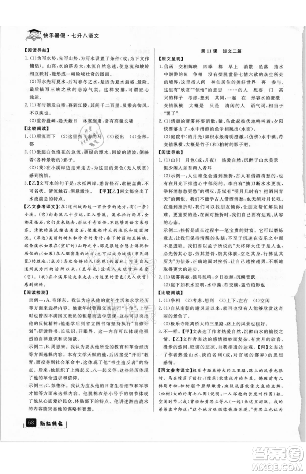 延邊人民出版社2021快樂暑假七升八語文部編版參考答案