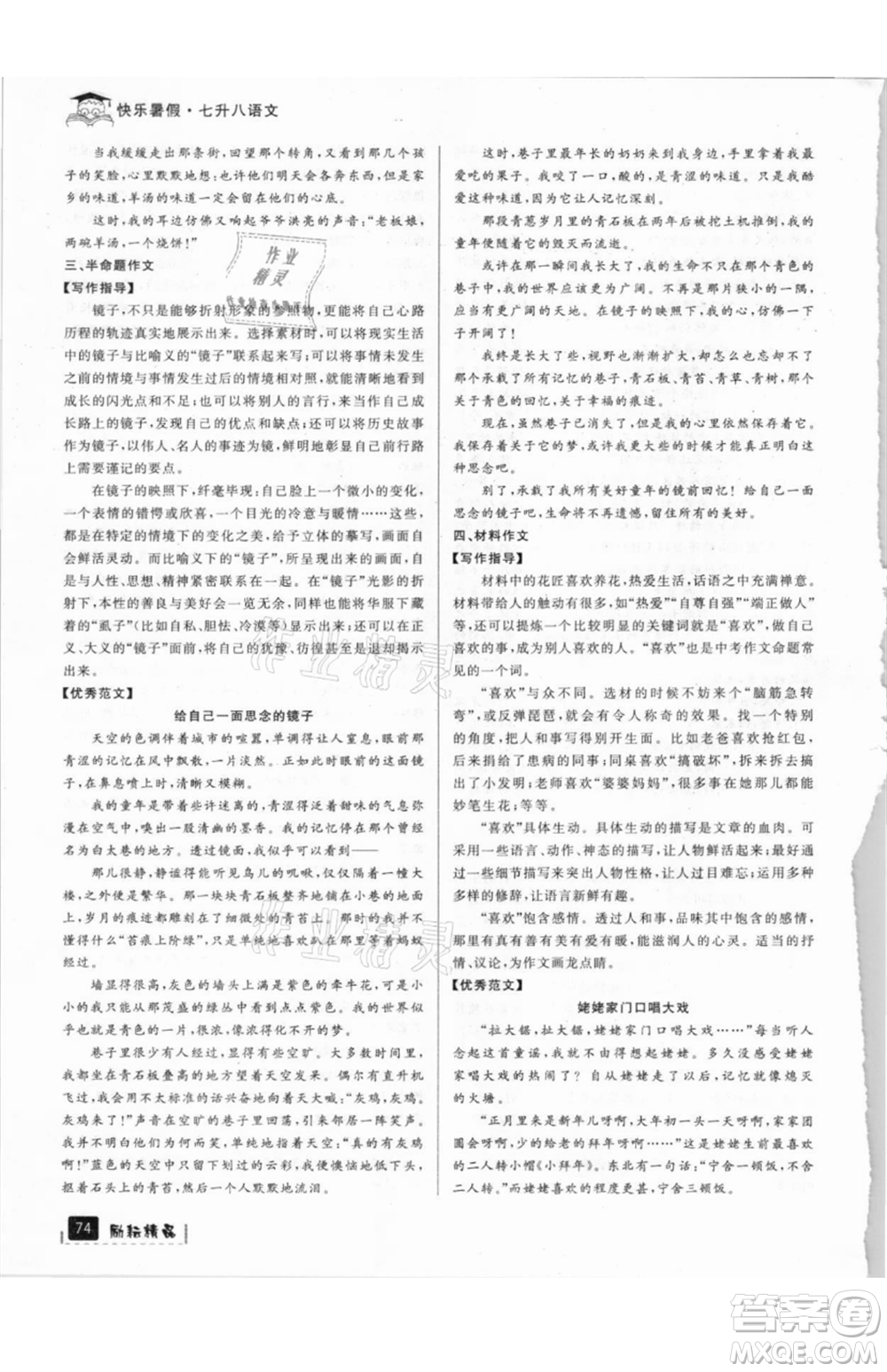 延邊人民出版社2021快樂暑假七升八語文部編版參考答案