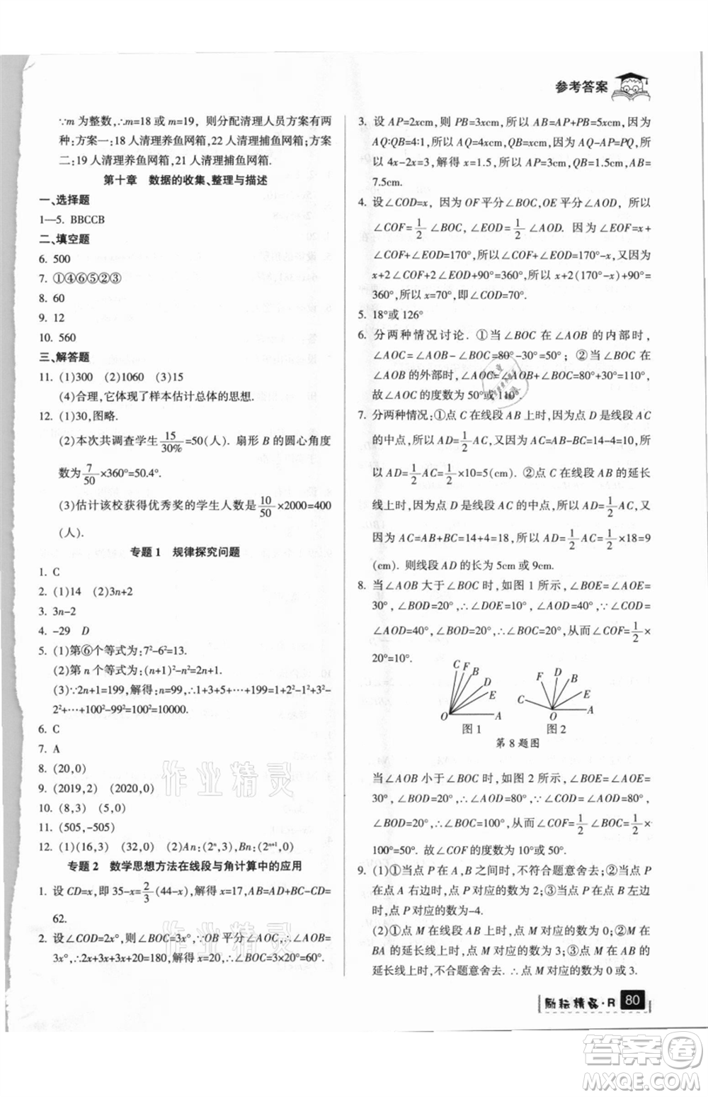 延邊人民出版社2021快樂暑假七升八數(shù)學人教版參考答案