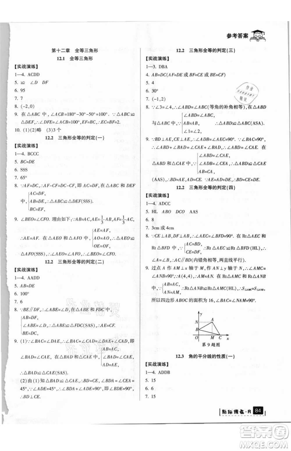 延邊人民出版社2021快樂暑假七升八數(shù)學人教版參考答案