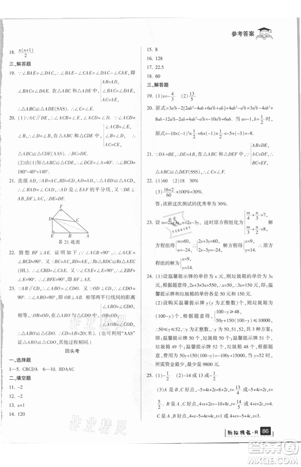 延邊人民出版社2021快樂暑假七升八數(shù)學人教版參考答案