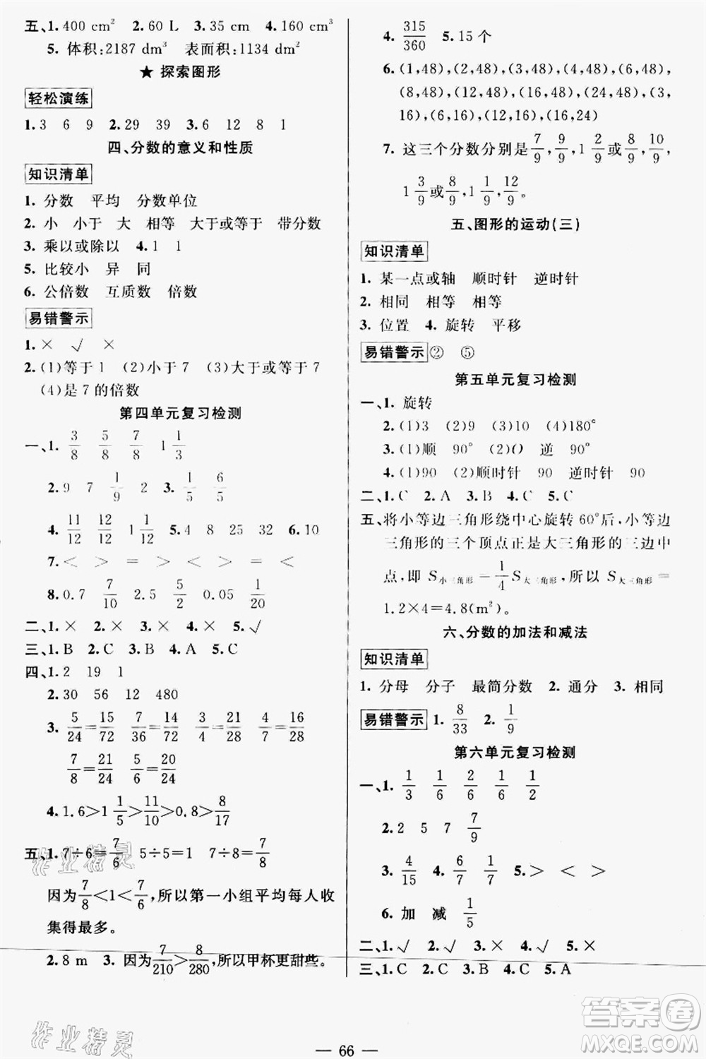 新疆青少年出版社2021暑假作業(yè)五年級(jí)數(shù)學(xué)人教版答案