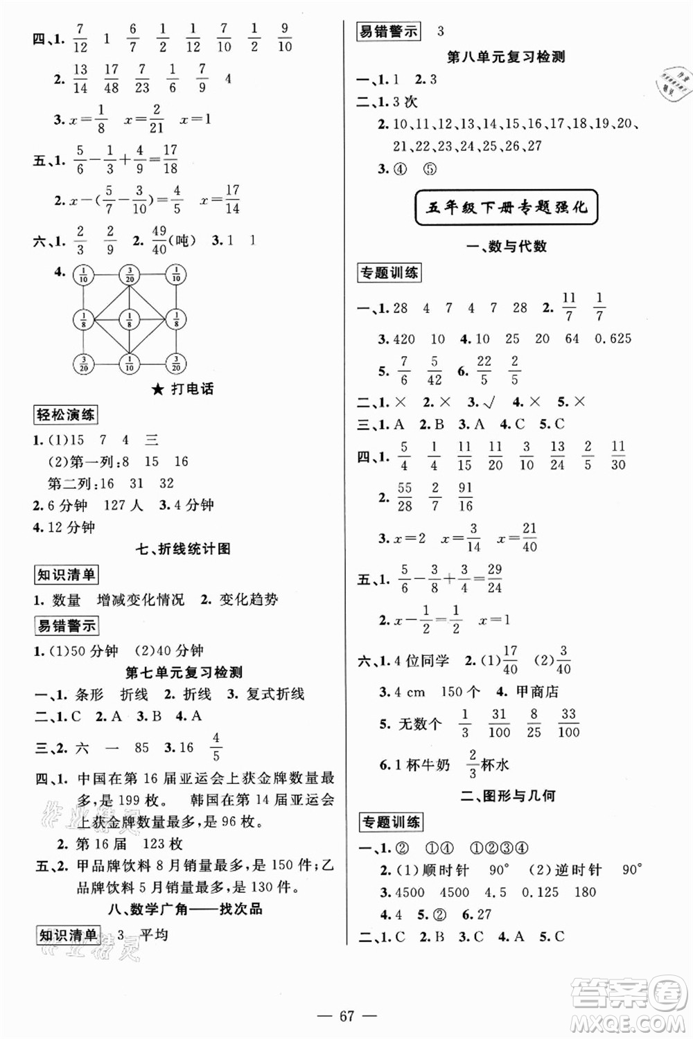 新疆青少年出版社2021暑假作業(yè)五年級(jí)數(shù)學(xué)人教版答案