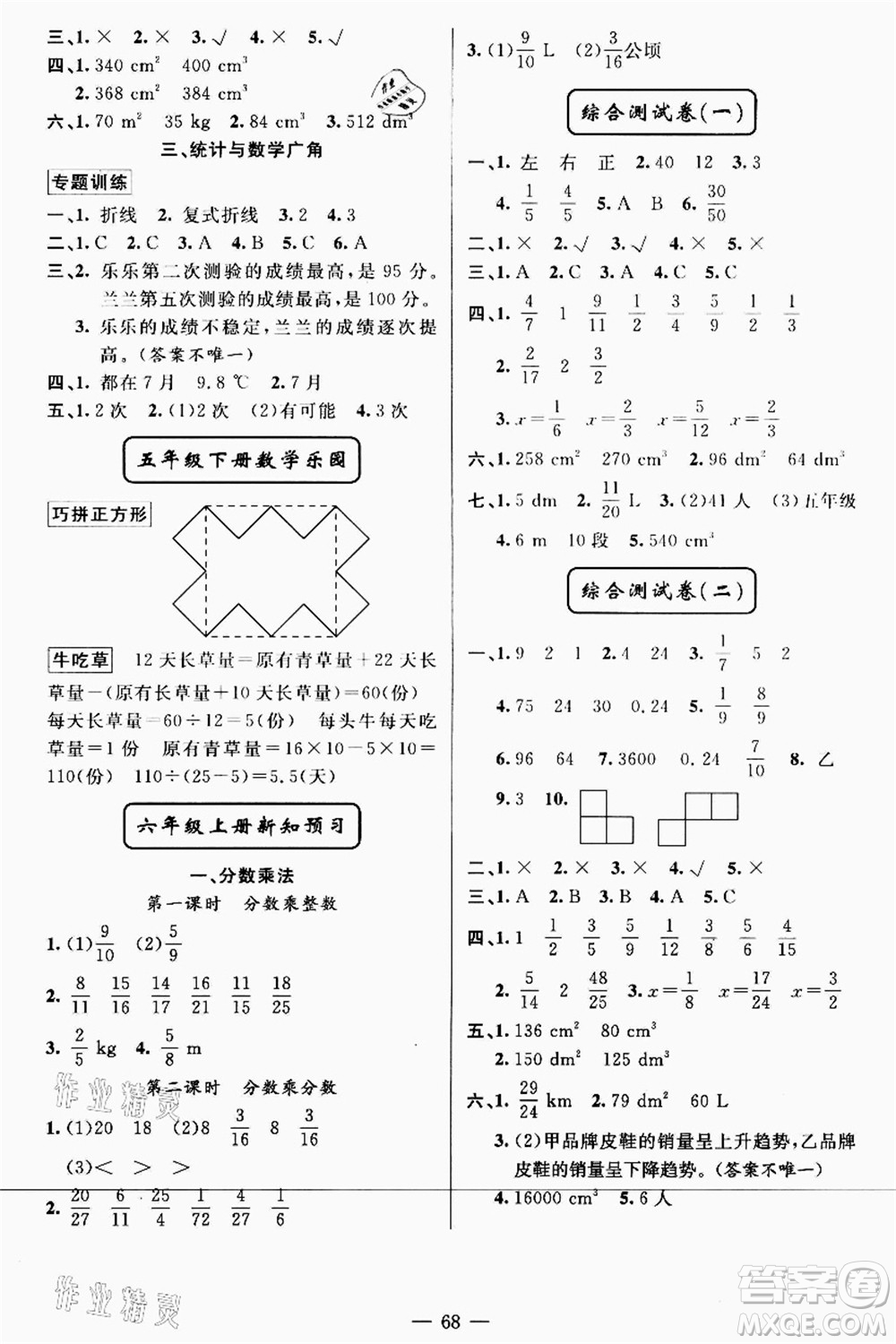 新疆青少年出版社2021暑假作業(yè)五年級(jí)數(shù)學(xué)人教版答案