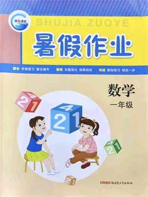 新疆青少年出版社2021暑假作業(yè)一年級(jí)數(shù)學(xué)人教版答案