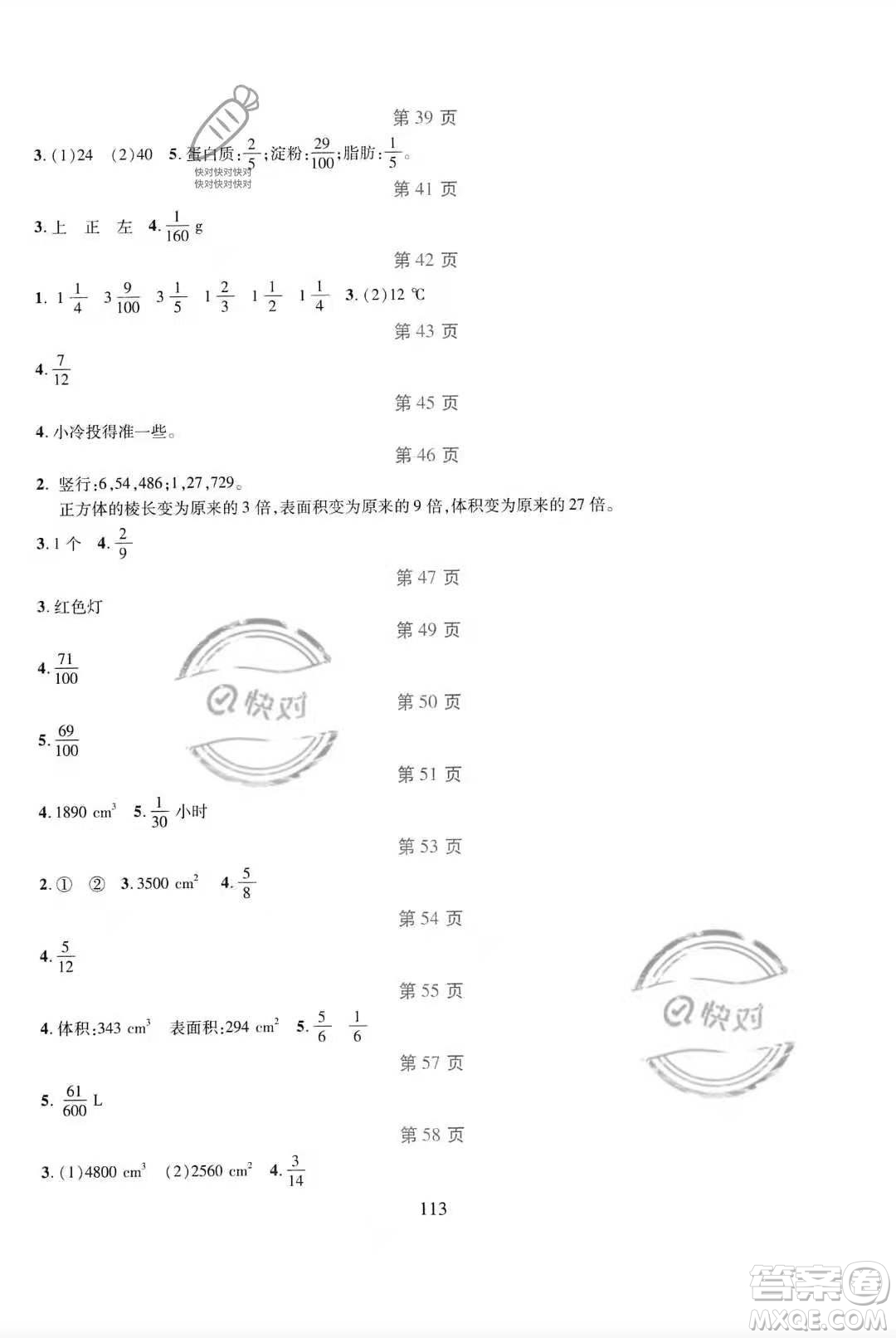 吉林集團(tuán)股份有限公司2021假日數(shù)學(xué)五年級(jí)人教版答案