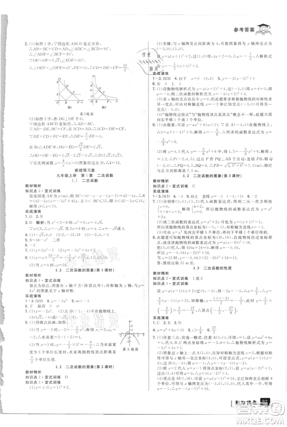 延邊人民出版社2021快樂(lè)暑假八升九數(shù)學(xué)浙教版參考答案