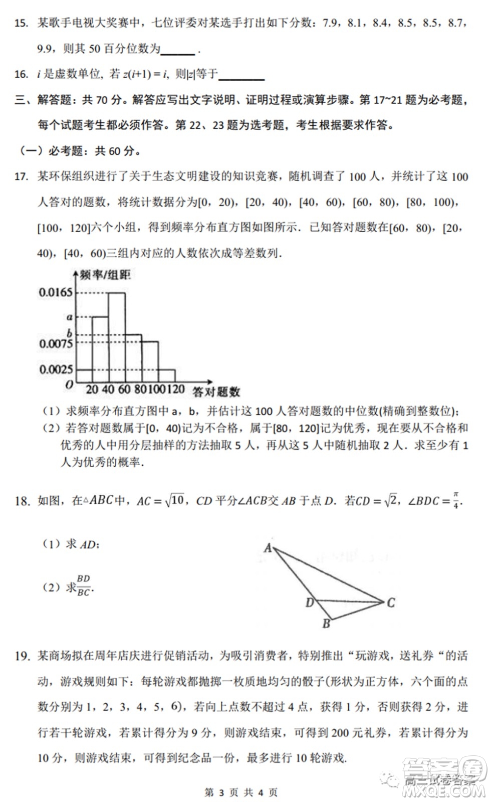 四川省資陽中學(xué)高2022屆高三第一次質(zhì)量檢測理科數(shù)學(xué)試題及答案