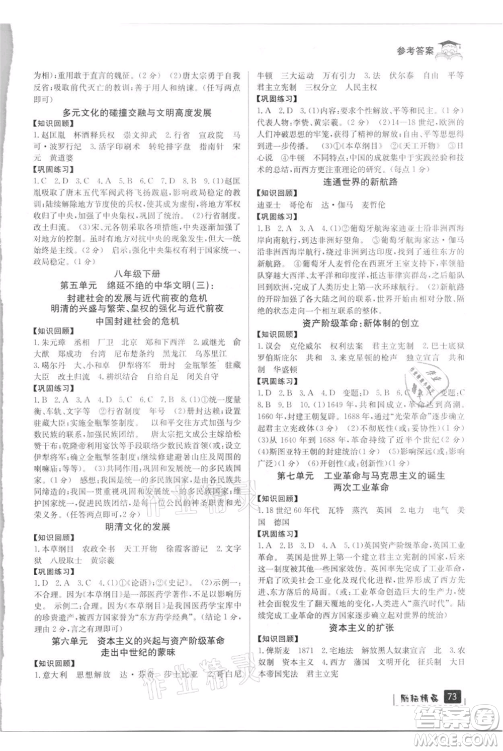 延邊人民出版社2021快樂暑假八升九歷史與社會(huì)道德與法制部編版參考答案