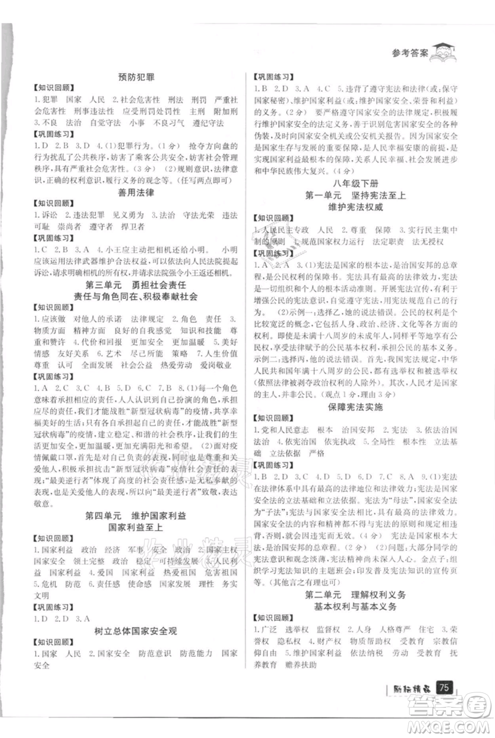 延邊人民出版社2021快樂暑假八升九歷史與社會(huì)道德與法制部編版參考答案