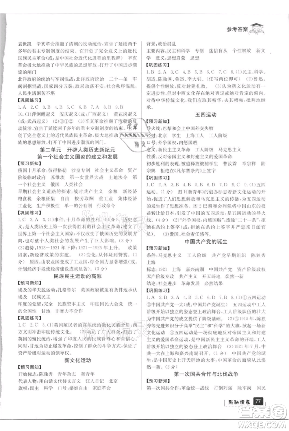 延邊人民出版社2021快樂暑假八升九歷史與社會(huì)道德與法制部編版參考答案