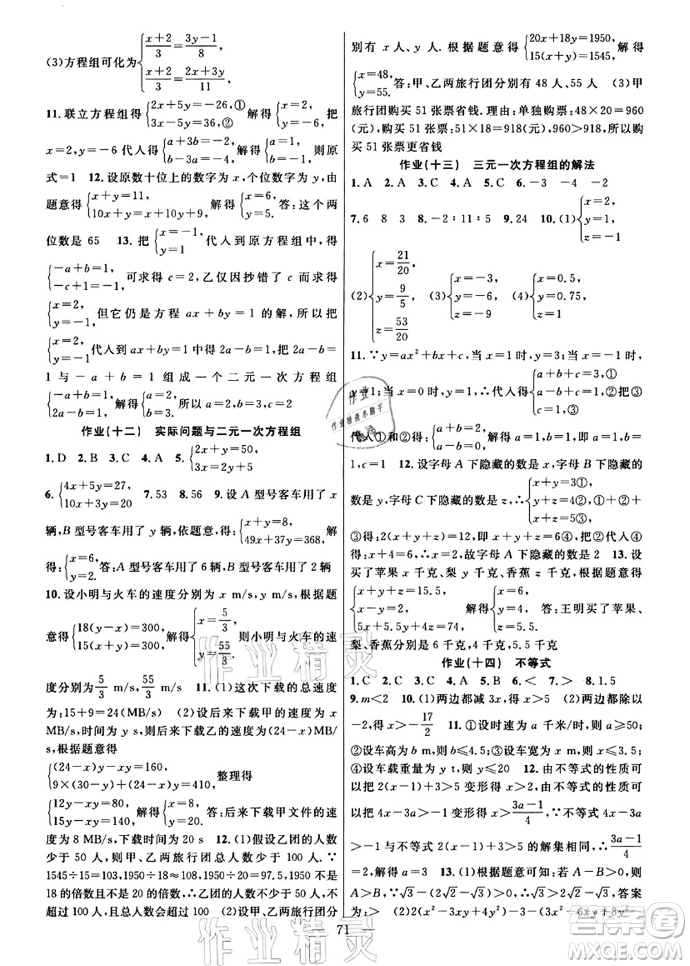 新疆青少年出版社2021暑假作業(yè)七年級(jí)數(shù)學(xué)人教版答案