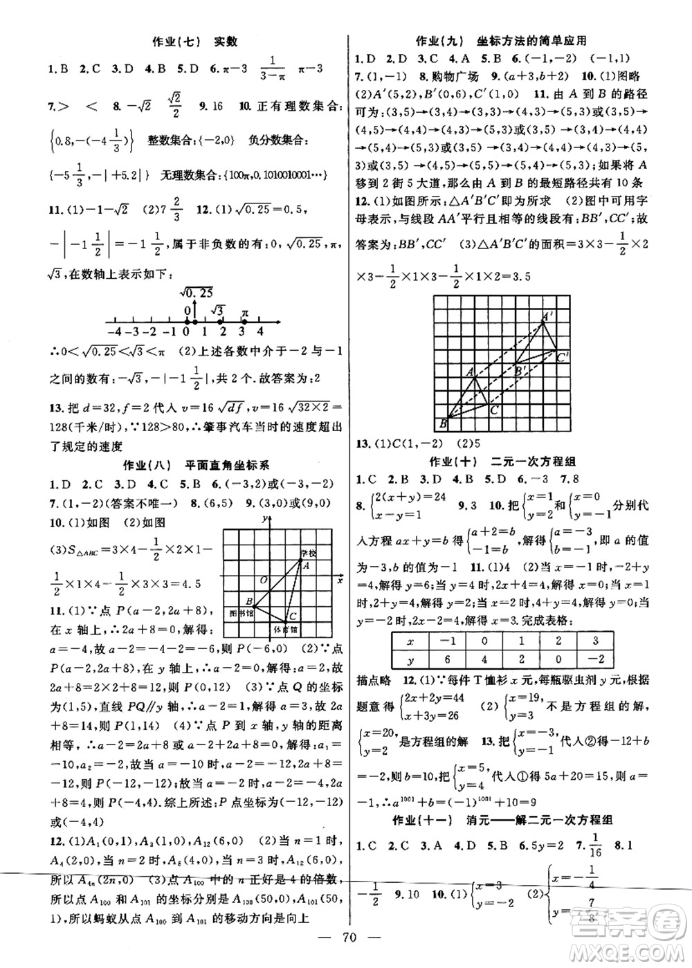 新疆青少年出版社2021暑假作業(yè)七年級(jí)數(shù)學(xué)人教版答案