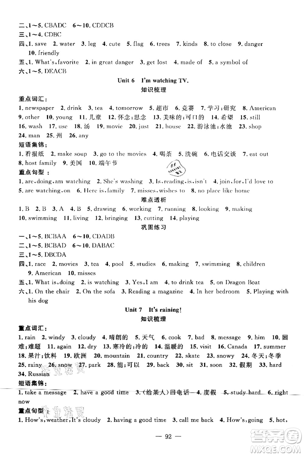 新疆青少年出版社2021暑假作業(yè)七年級英語人教版答案