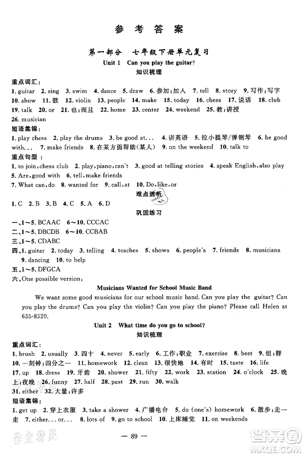 新疆青少年出版社2021暑假作業(yè)七年級英語人教版答案