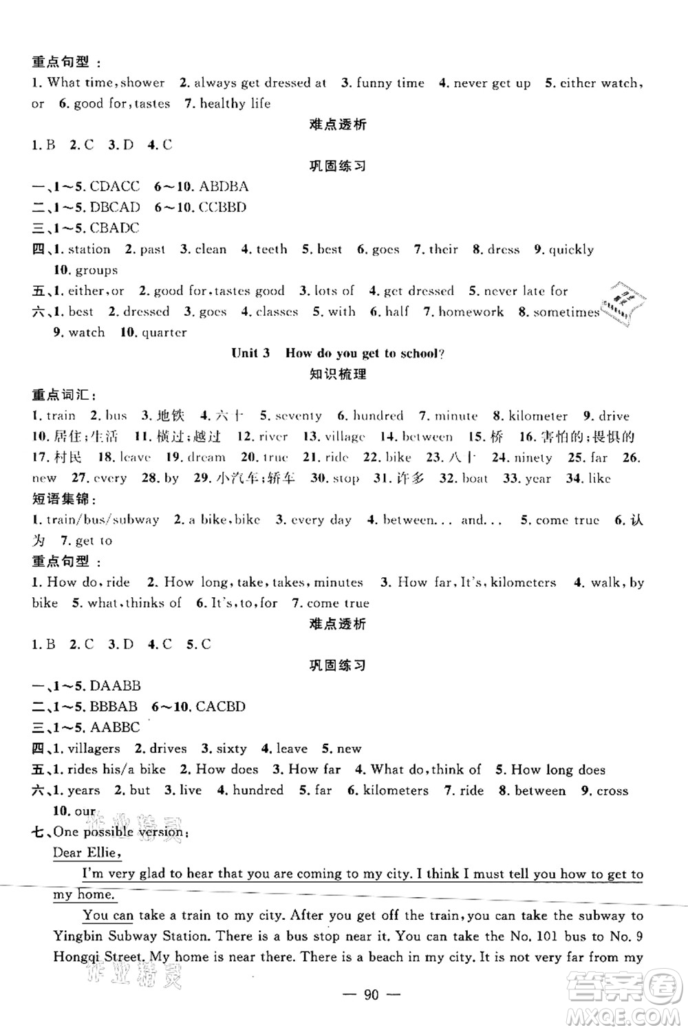 新疆青少年出版社2021暑假作業(yè)七年級英語人教版答案