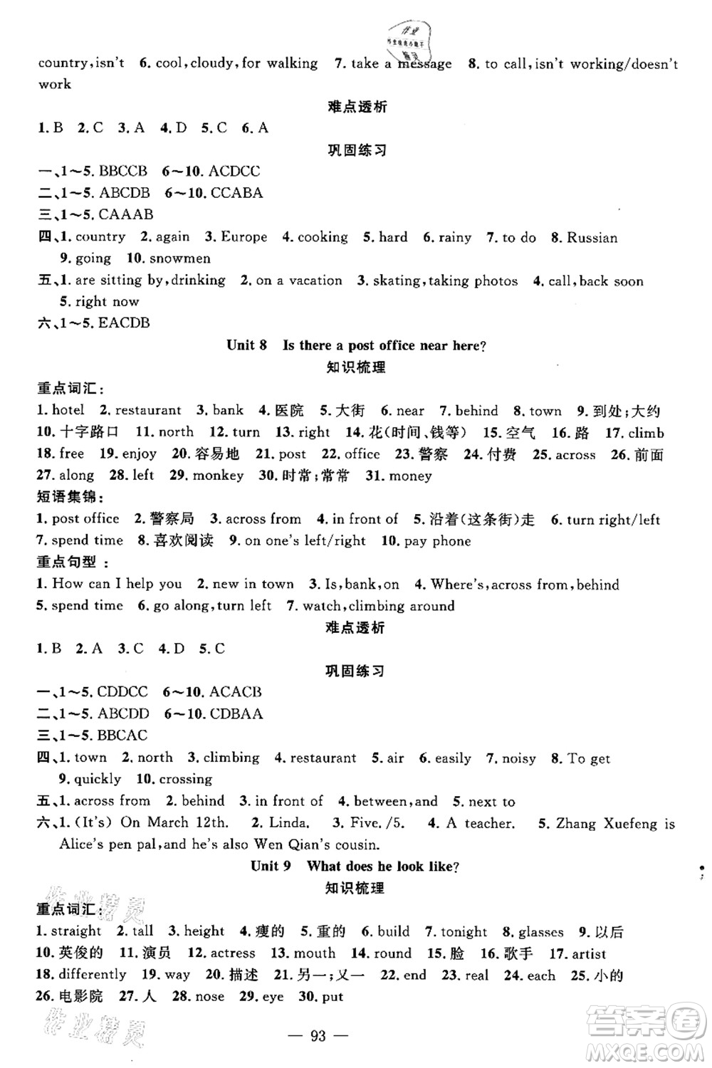 新疆青少年出版社2021暑假作業(yè)七年級英語人教版答案