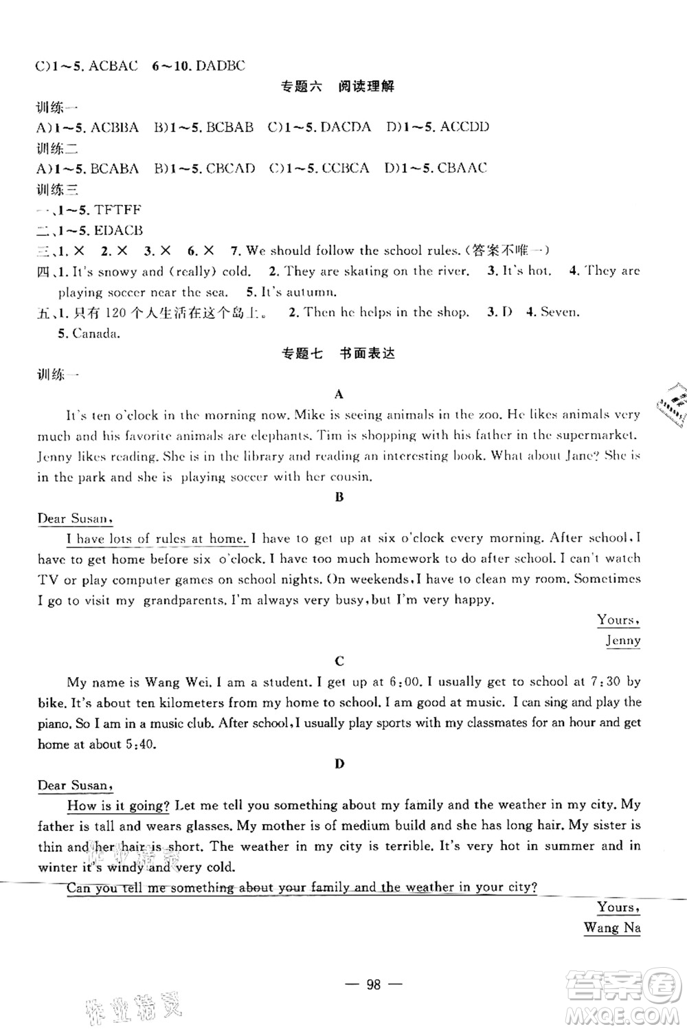 新疆青少年出版社2021暑假作業(yè)七年級英語人教版答案