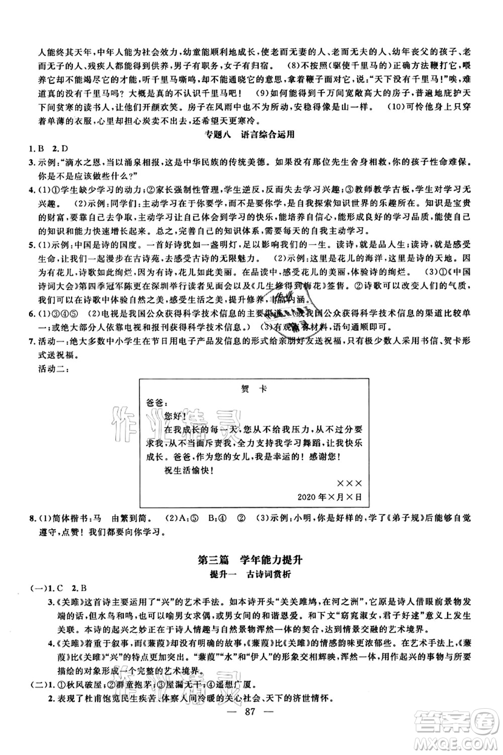 新疆青少年出版社2021暑假作業(yè)八年級(jí)語(yǔ)文人教版答案