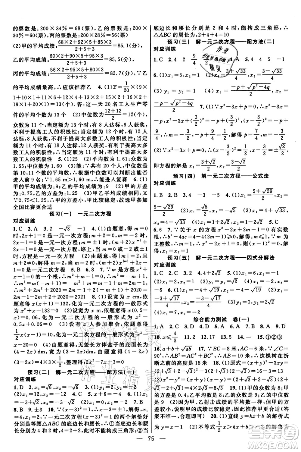 新疆青少年出版社2021暑假作業(yè)八年級(jí)數(shù)學(xué)人教版答案