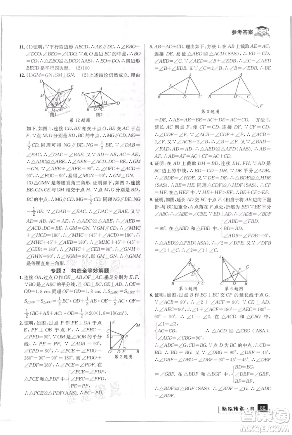 延邊人民出版社2021快樂(lè)暑假八升九數(shù)學(xué)人教版參考答案