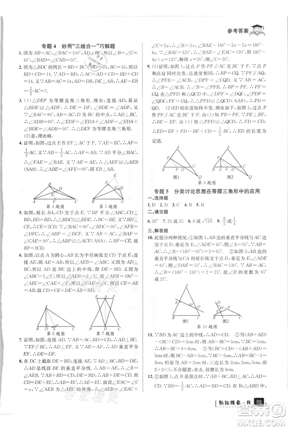 延邊人民出版社2021快樂(lè)暑假八升九數(shù)學(xué)人教版參考答案