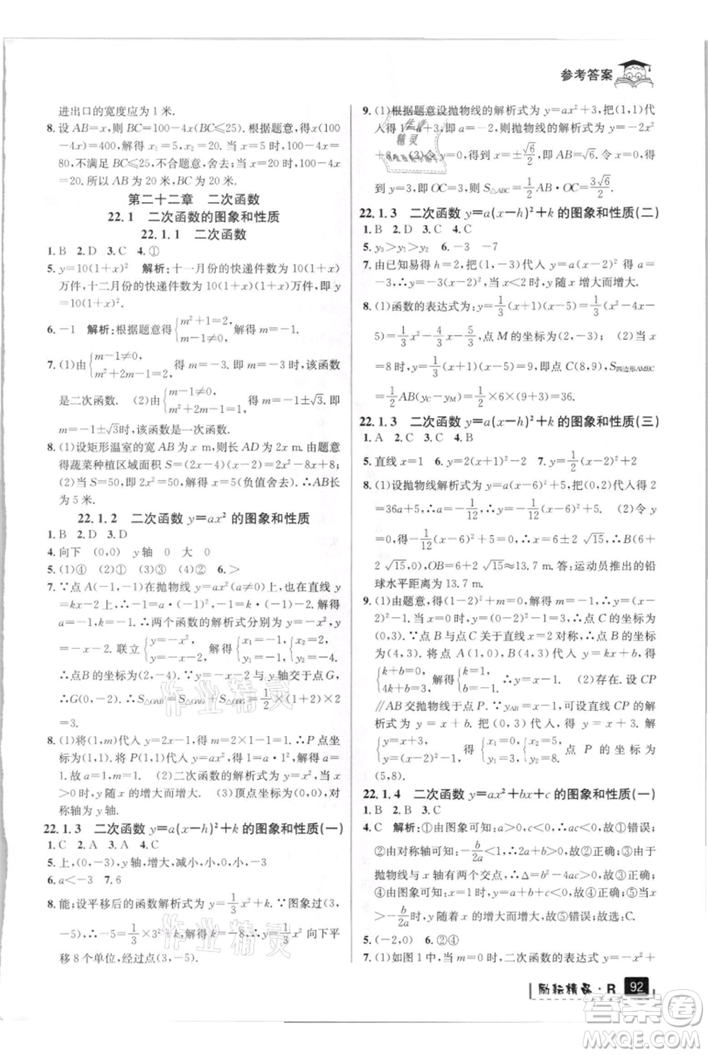 延邊人民出版社2021快樂(lè)暑假八升九數(shù)學(xué)人教版參考答案