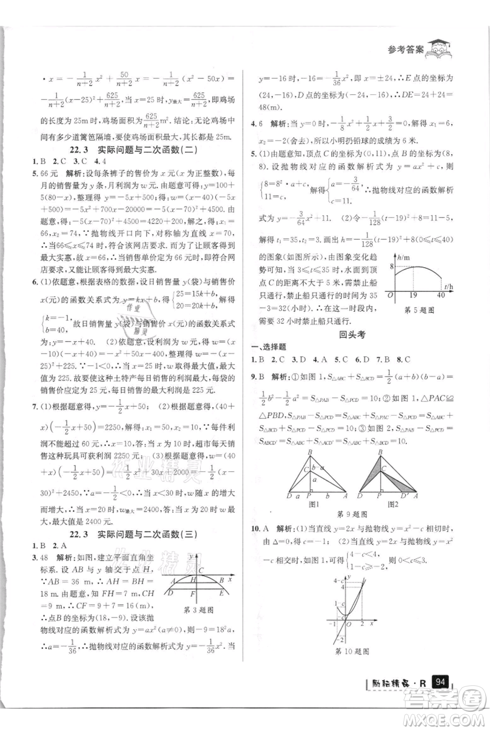 延邊人民出版社2021快樂(lè)暑假八升九數(shù)學(xué)人教版參考答案