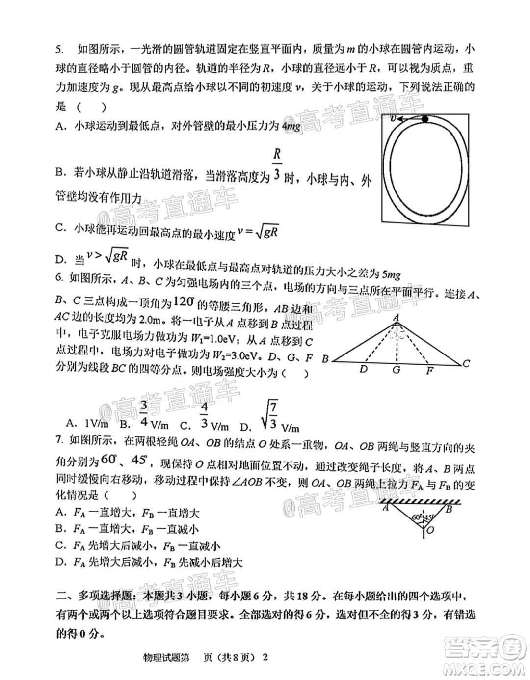 河北五校聯(lián)盟2022屆新高三摸底考試物理試題及答案