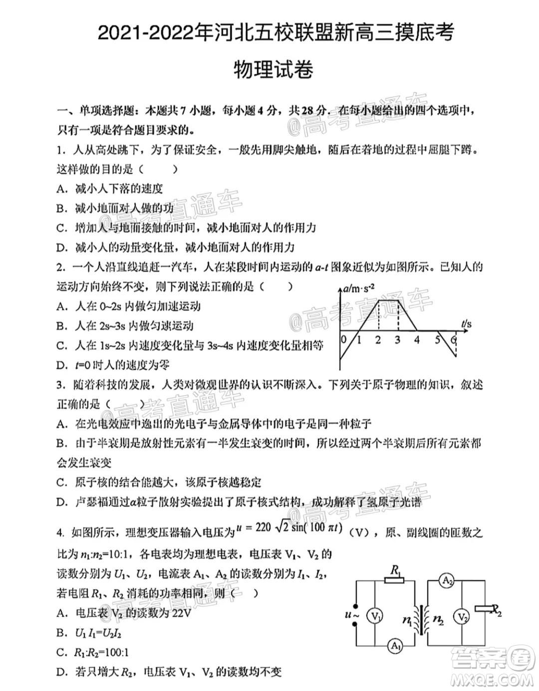 河北五校聯(lián)盟2022屆新高三摸底考試物理試題及答案