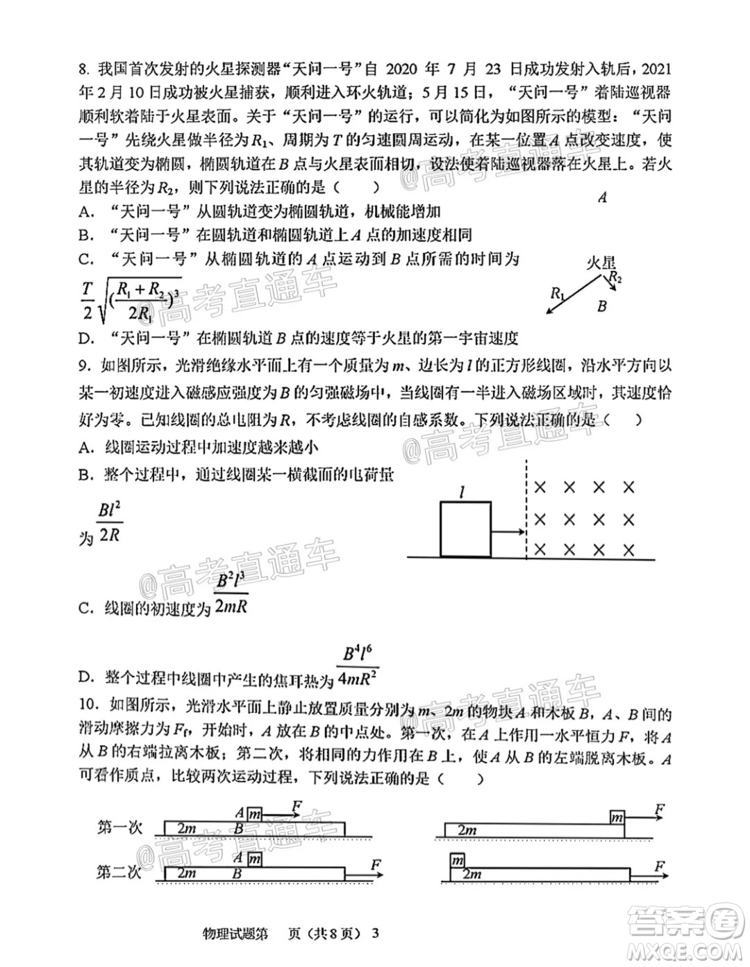 河北五校聯(lián)盟2022屆新高三摸底考試物理試題及答案