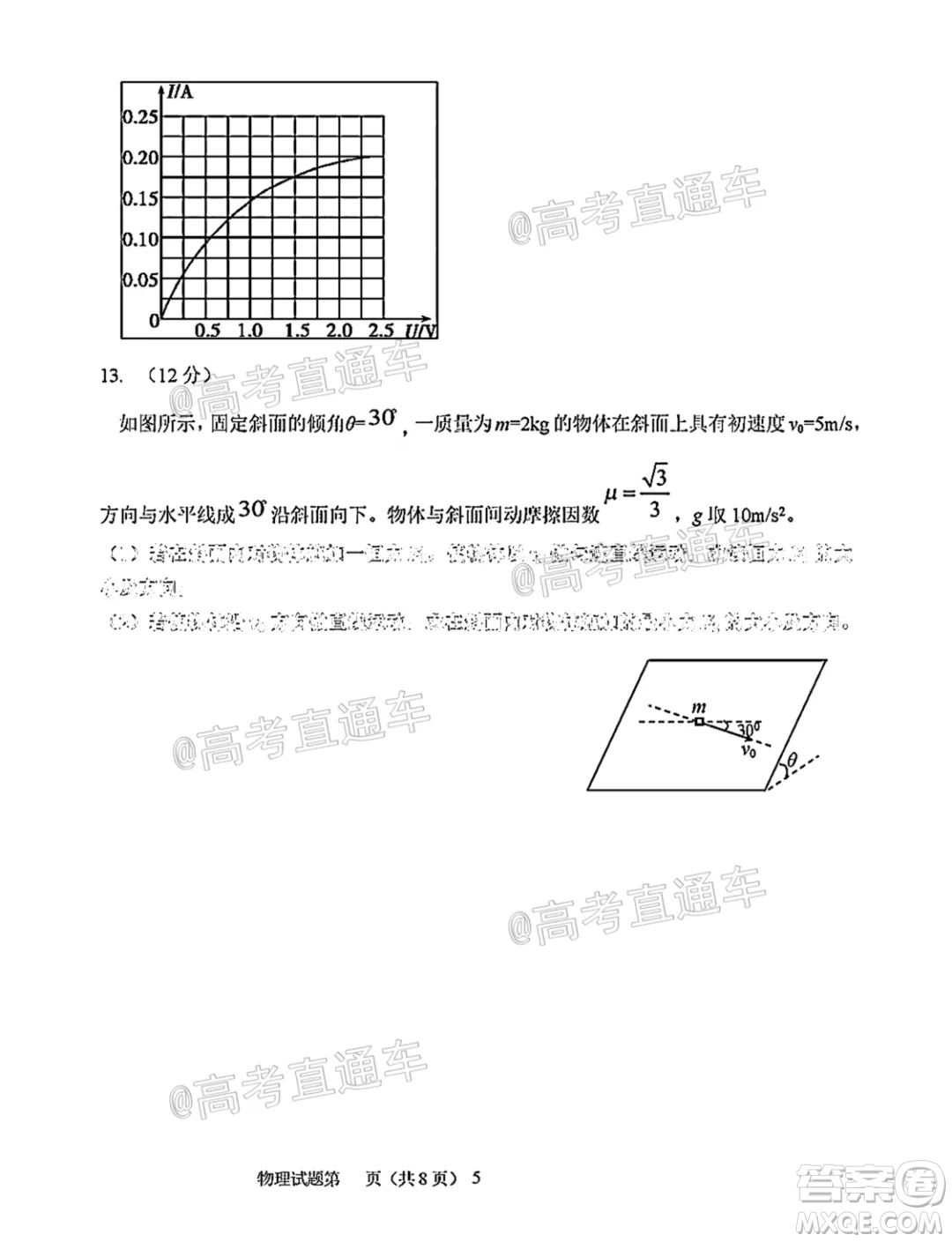 河北五校聯(lián)盟2022屆新高三摸底考試物理試題及答案