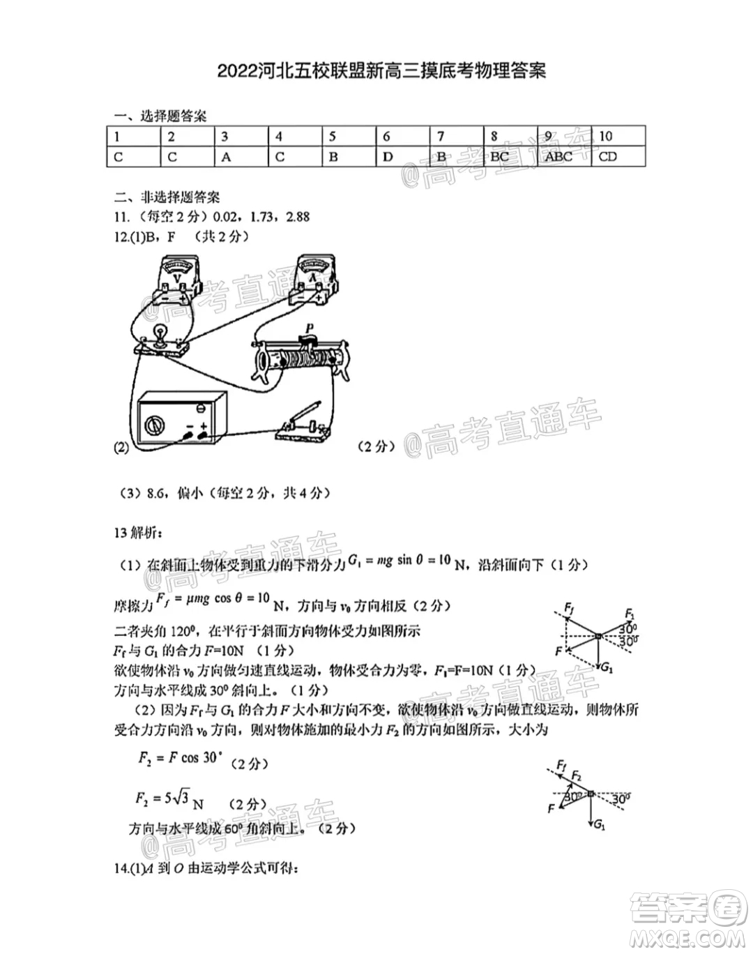 河北五校聯(lián)盟2022屆新高三摸底考試物理試題及答案