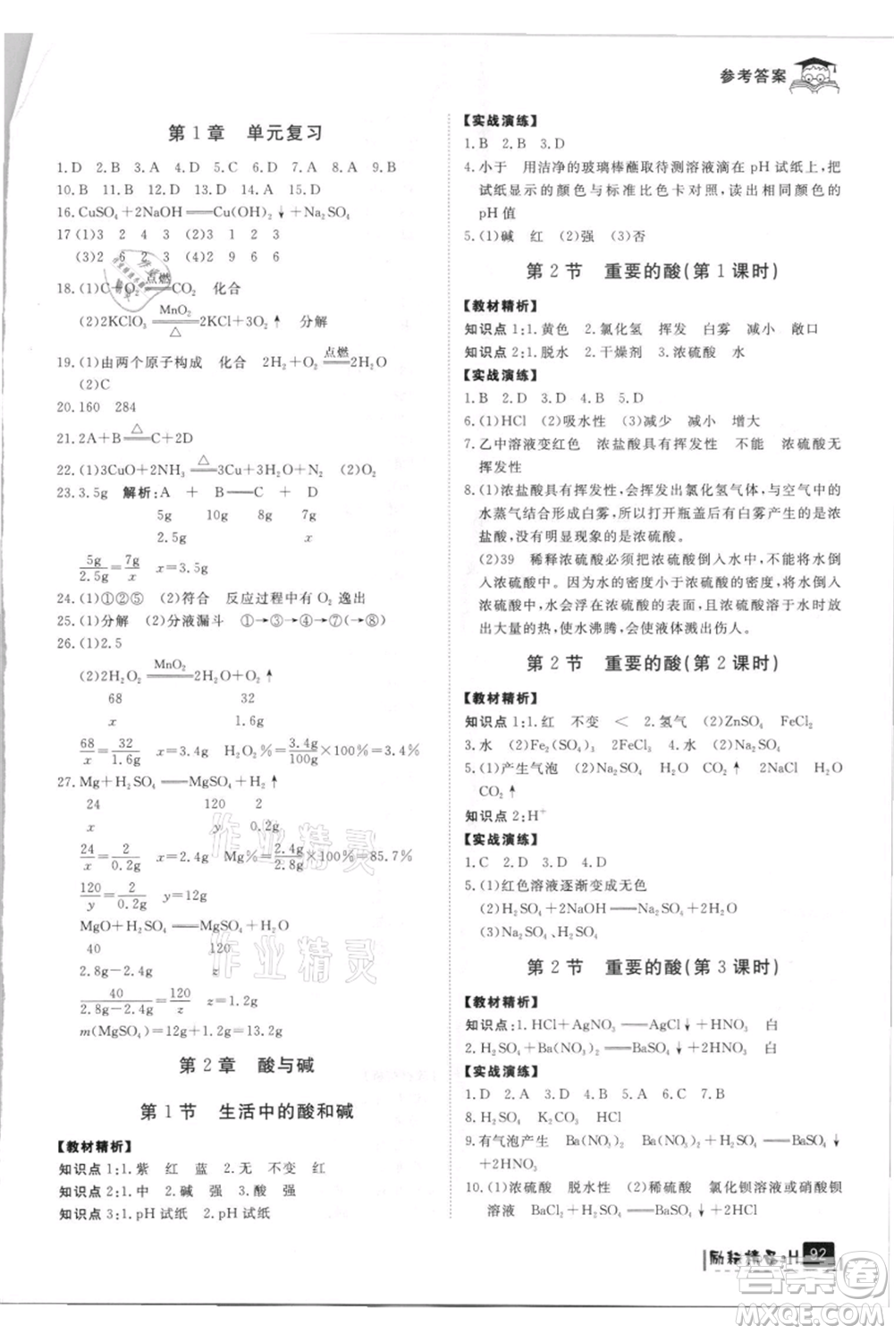 延邊人民出版社2021快樂(lè)暑假八升九科學(xué)華師大版參考答案