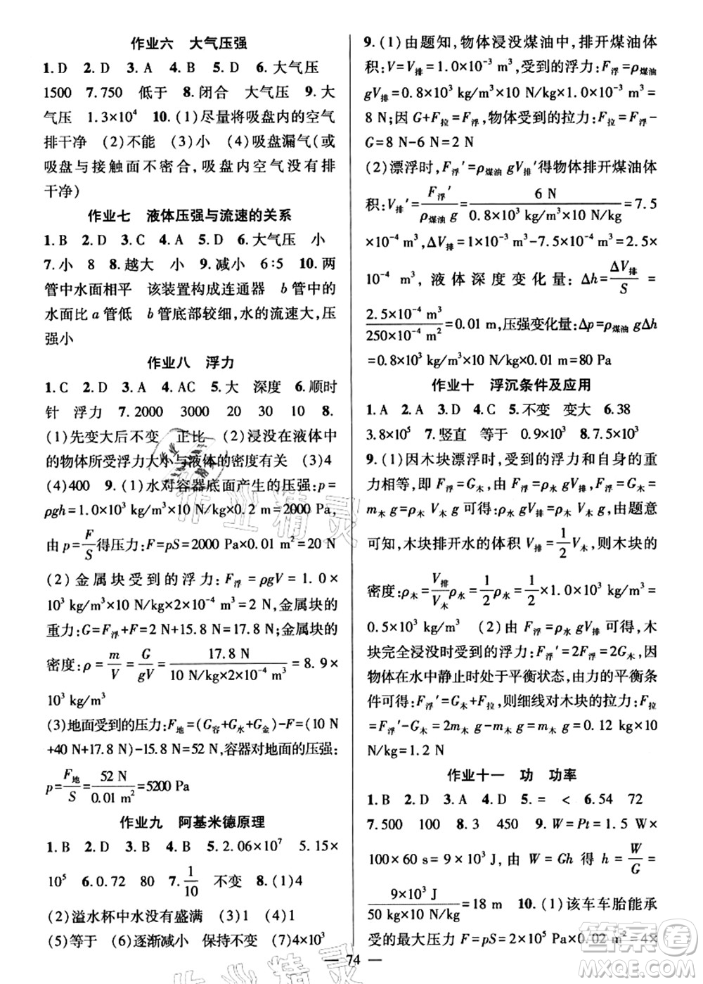 新疆青少年出版社2021暑假作業(yè)八年級(jí)物理人教版答案