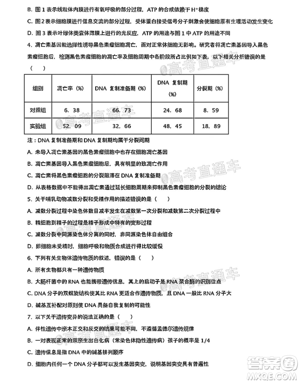 河北五校聯(lián)盟2022屆新高三摸底考試生物試題及答案