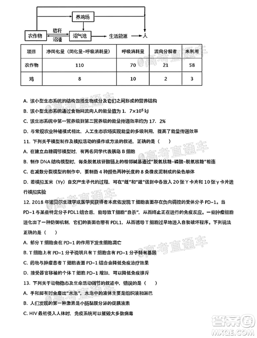 河北五校聯(lián)盟2022屆新高三摸底考試生物試題及答案