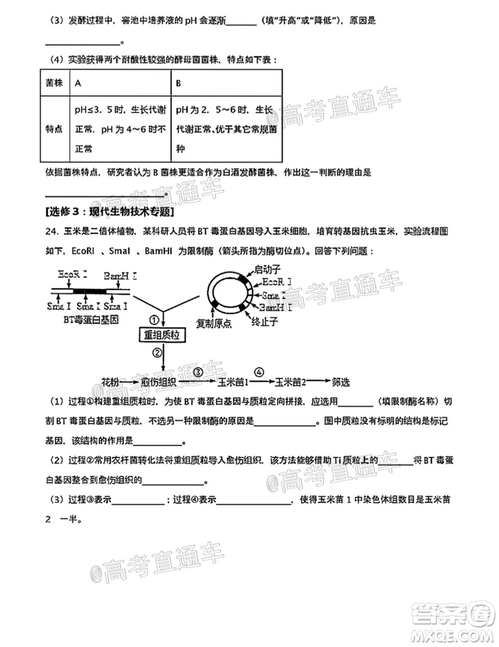 河北五校聯(lián)盟2022屆新高三摸底考試生物試題及答案