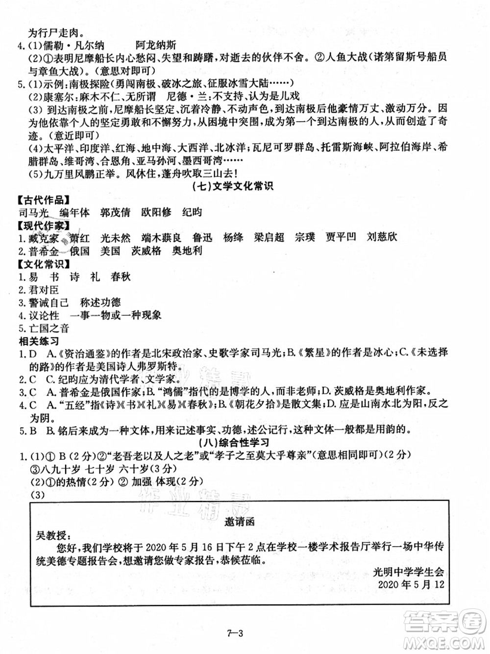 合肥工業(yè)大學出版社2021假期沖浪七年級語文人教版答案