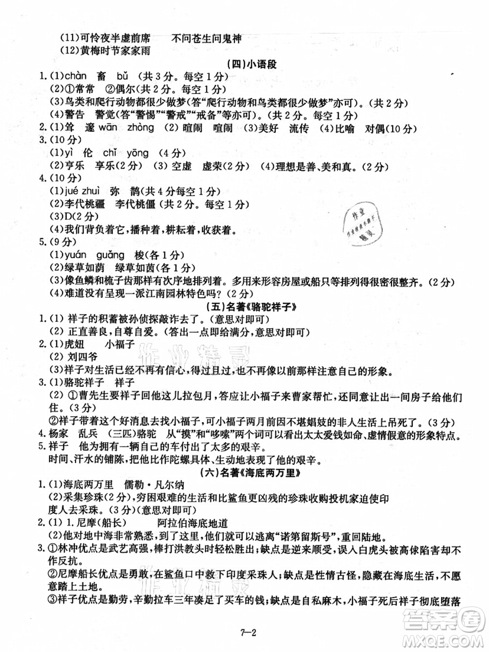 合肥工業(yè)大學出版社2021假期沖浪七年級語文人教版答案