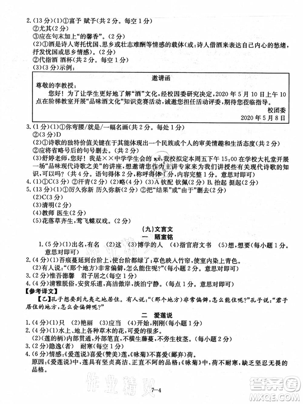 合肥工業(yè)大學出版社2021假期沖浪七年級語文人教版答案