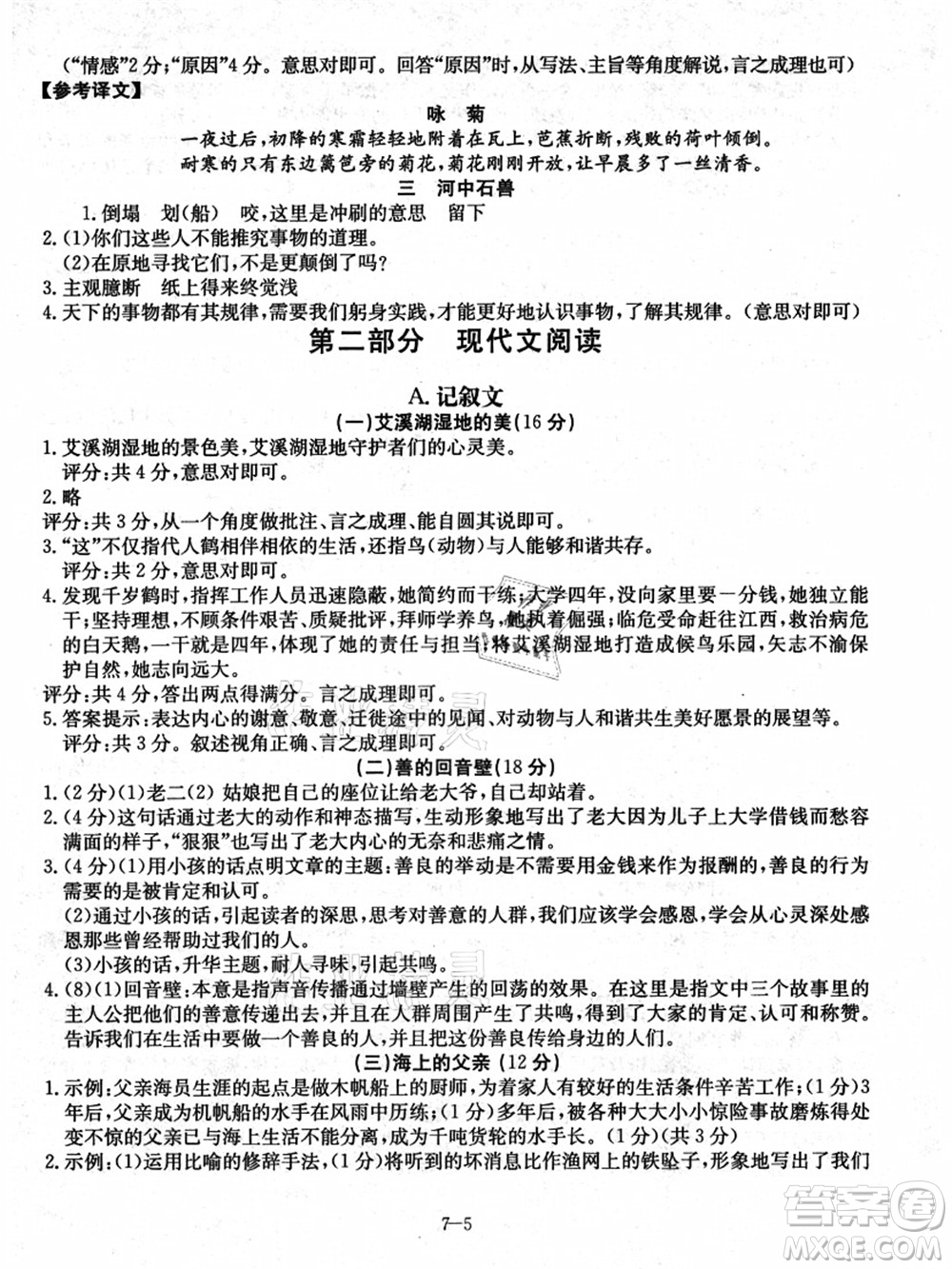 合肥工業(yè)大學出版社2021假期沖浪七年級語文人教版答案